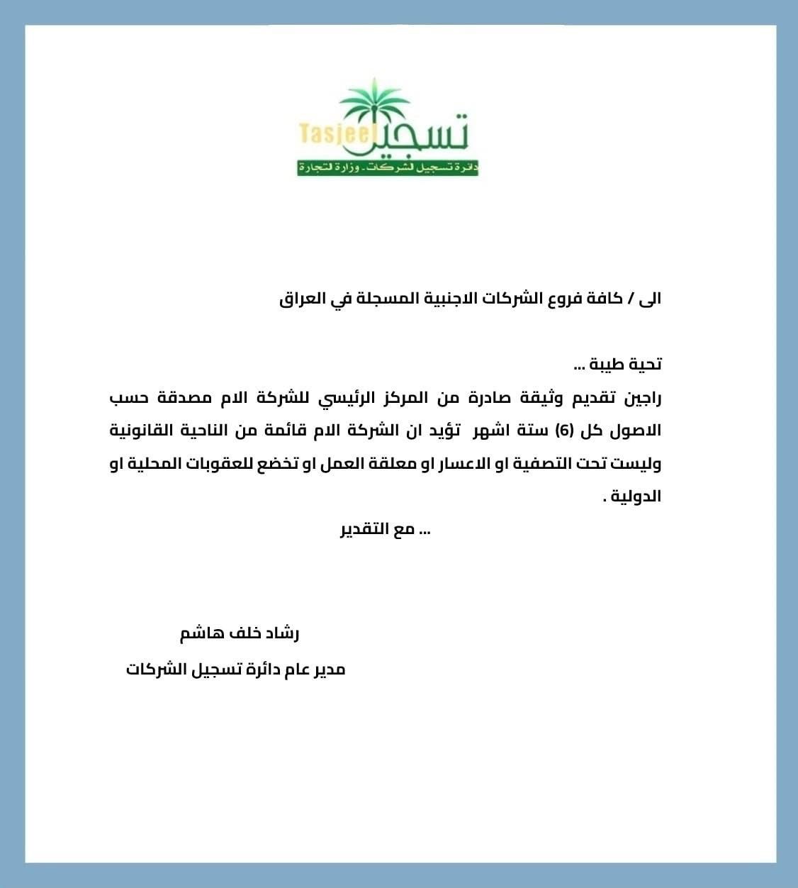 Official circular from Rashad Khalaf Hashim, Director General of the Iraqi Companies Registration Department, regarding new document requirements for foreign companies.